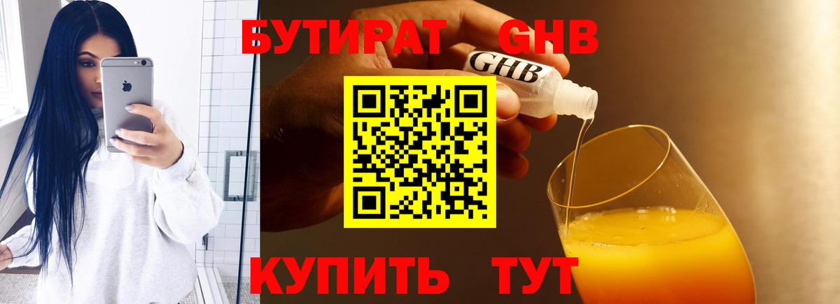 БУТИРАТ 99%  Вход с VPN  Бутират  Верхняя Пышма 