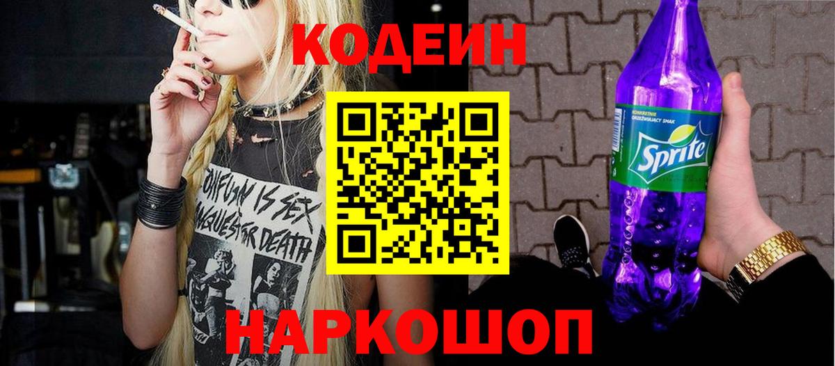 Кодеиновый сироп Lean напиток Lean (лин) Верхняя Пышма
