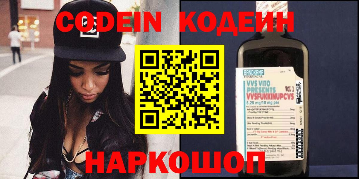 Codein напиток Lean (лин)  Вход с VPN  Верхняя Пышма 