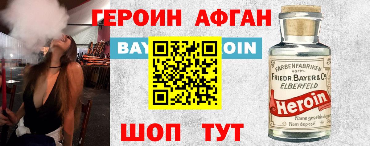 ГЕРОИН VHQ Верхняя Пышма