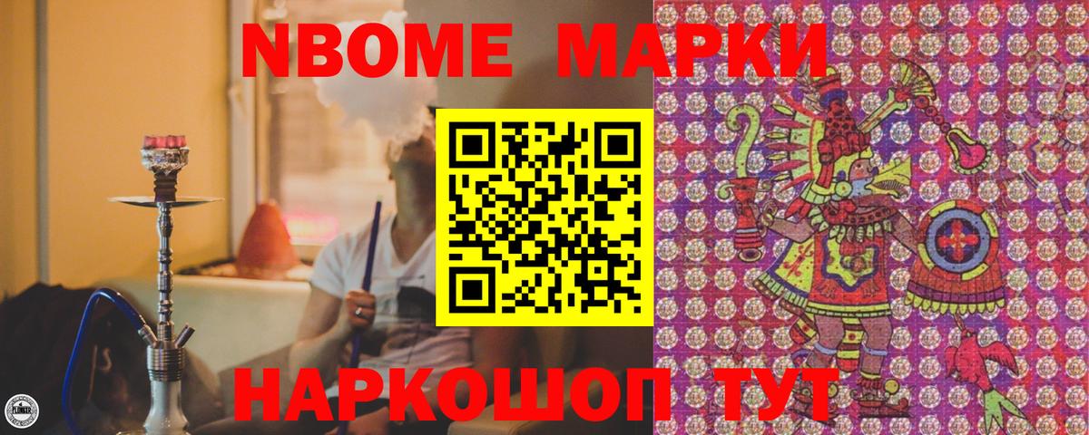 Марки NBOMe 1,5мг Верхняя Пышма